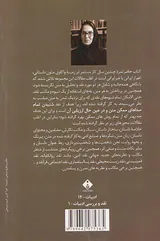 مسافر گمشده زمان(بیست گفتار در رمان و داستان کوتاه)